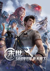 电锯人 第二部